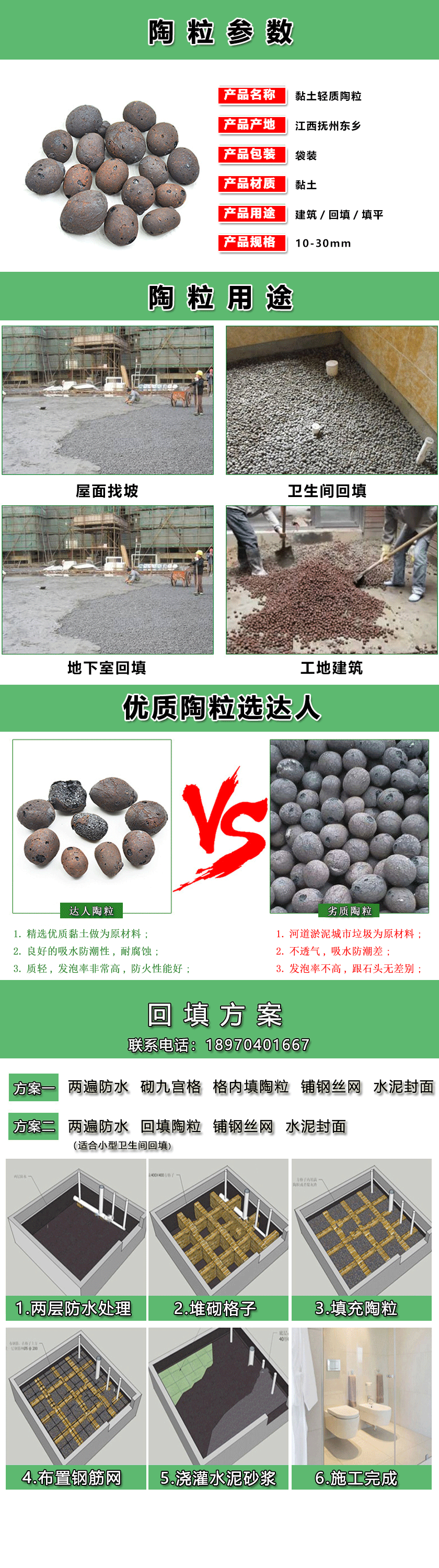 共青城市陶粒廠家 共青城市陶粒批發(fā) 共青城市陶?；靥钚l(wèi)生間要多少錢
